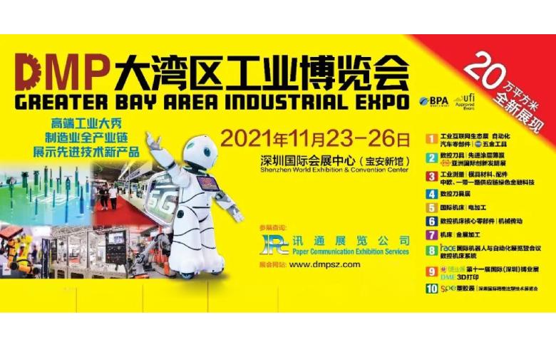 2021DMP工博会即将盛大开启，乐动网站-乐动（中国）一站式服务官方网站
在10号馆10R19等你！