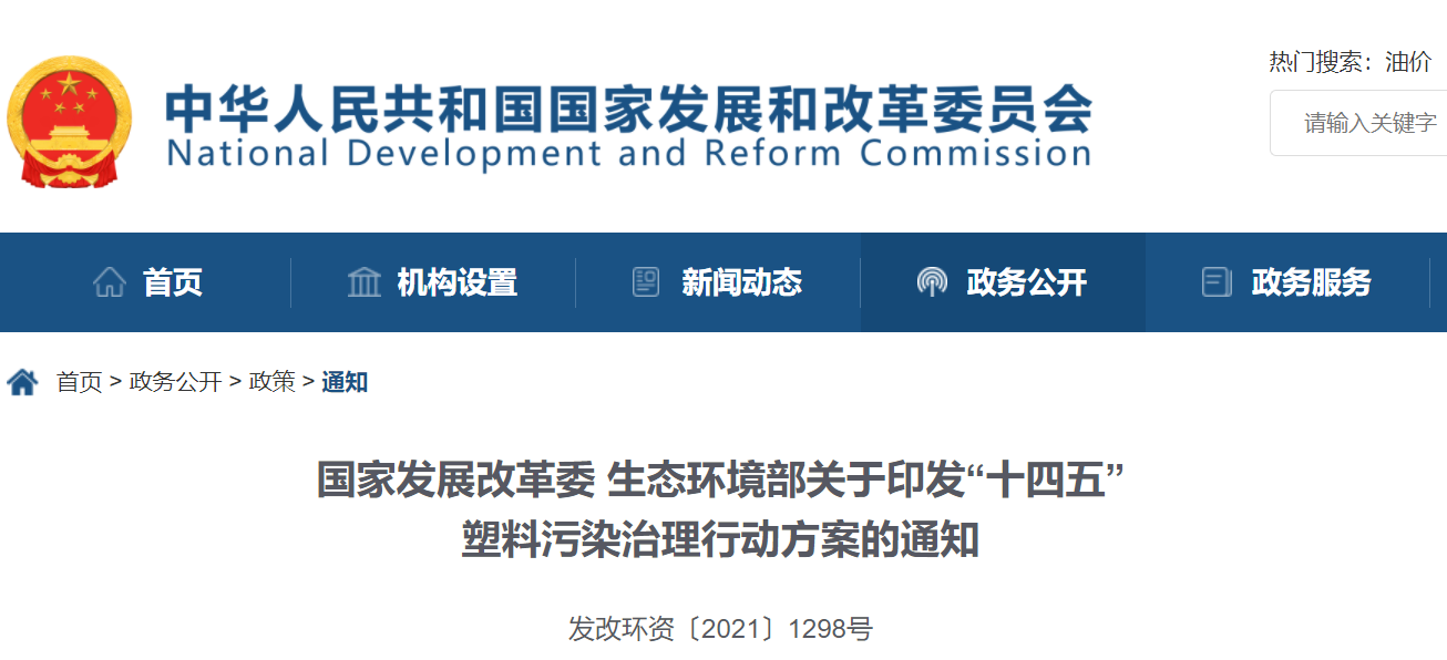 十四五”塑料污染治理方案发布 乐动网站-乐动（中国）一站式服务官方网站
和您一起探“塑”无限可能